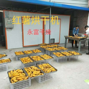 红薯烘干机，红薯片烘干机，空气能红薯烘干机，红薯烘干设备