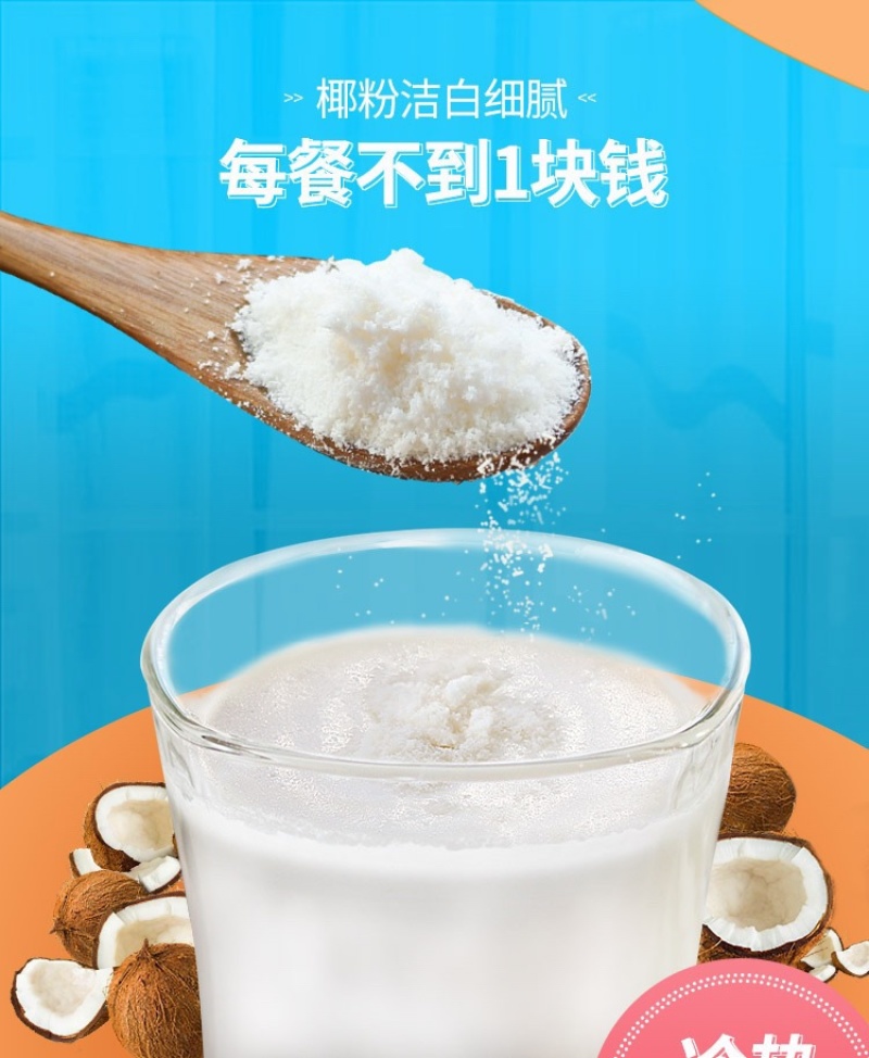 海南特产南国醇香椰子粉450g罐装休闲网红食品