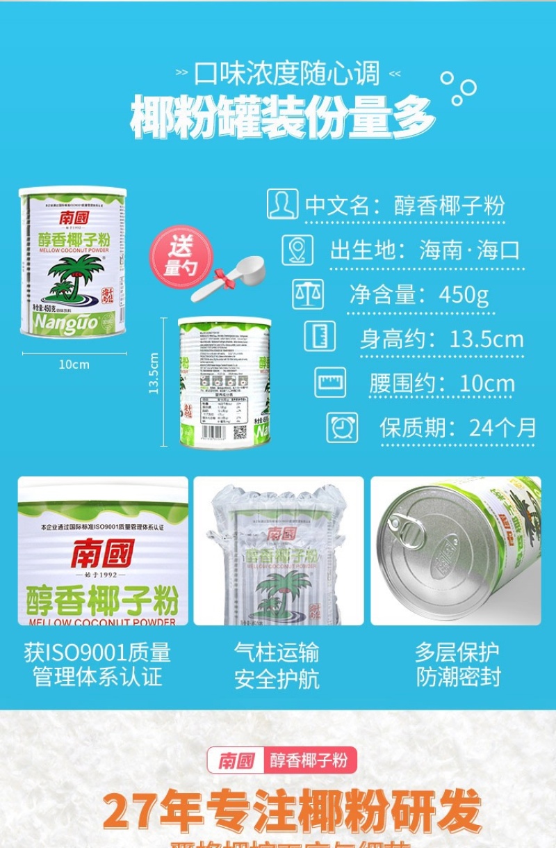 海南特产南国醇香椰子粉450g罐装休闲网红食品