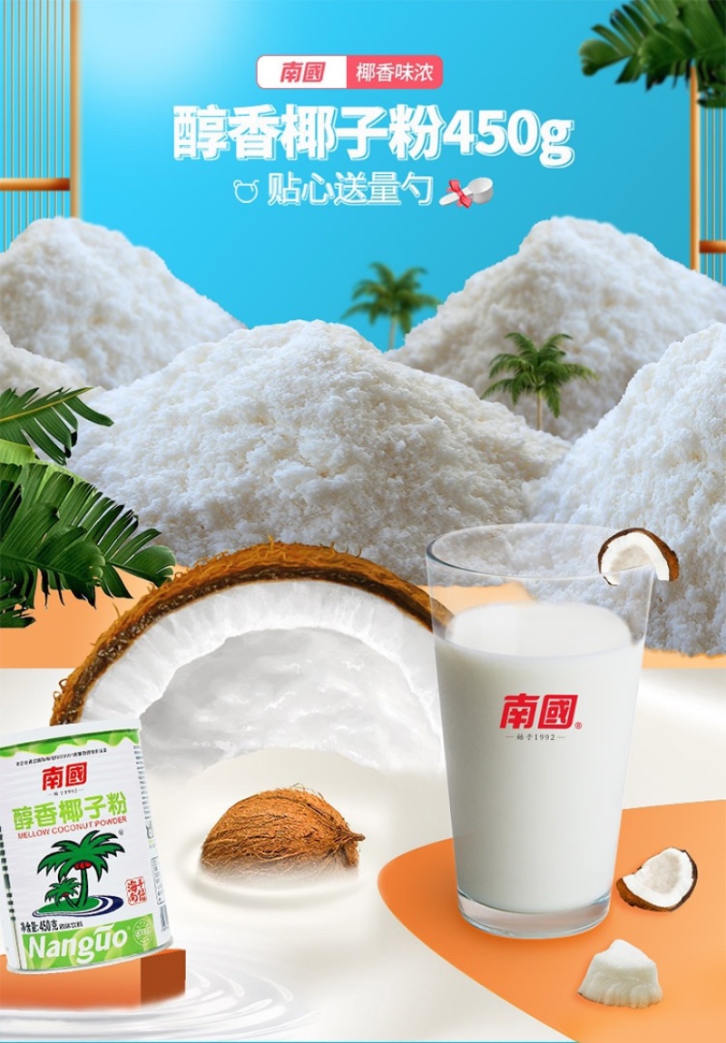 海南特产南国醇香椰子粉网红休闲食品多种口味选择