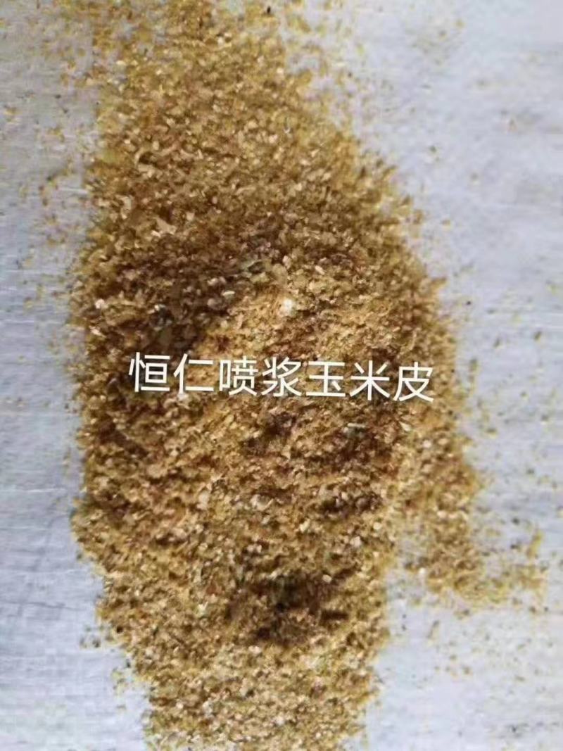 喷浆玉米皮，现货，大厂家合同价。
