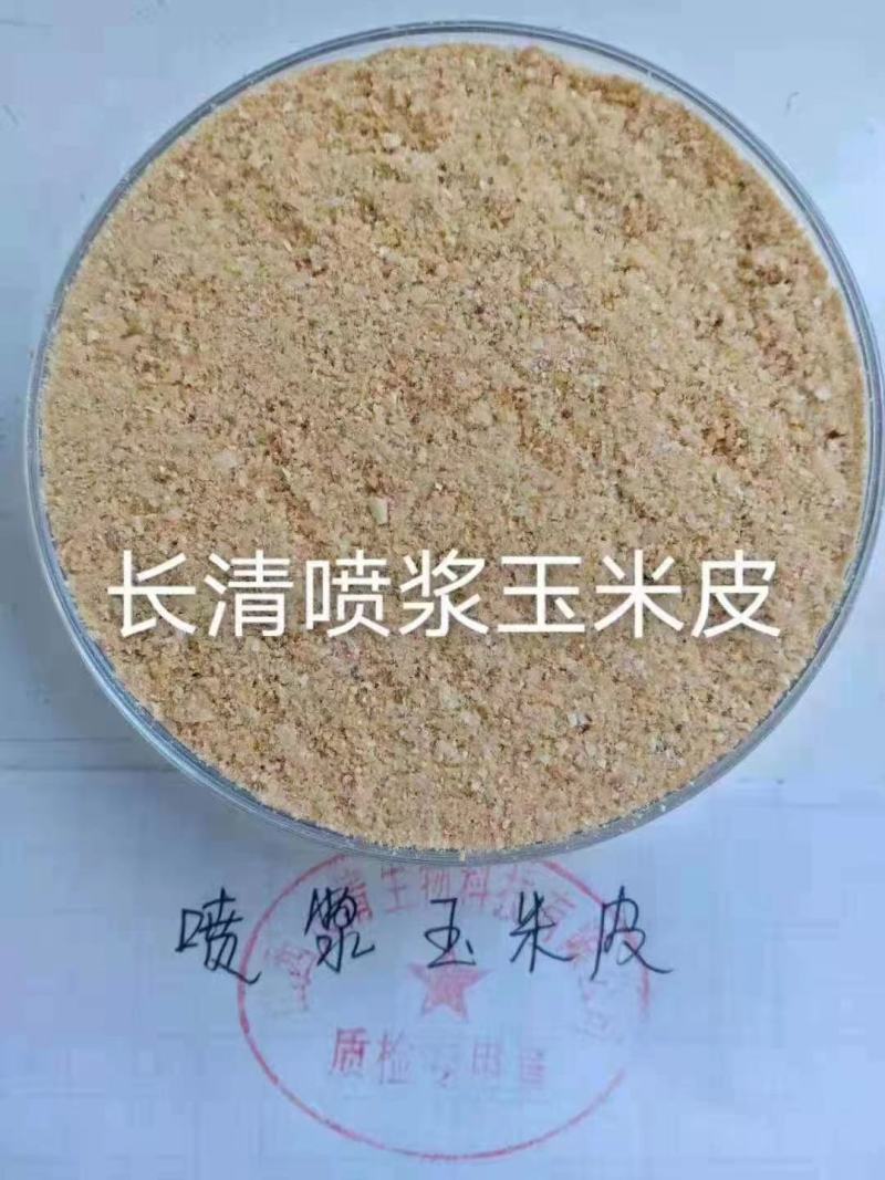 喷浆玉米皮，现货，大厂家合同价。