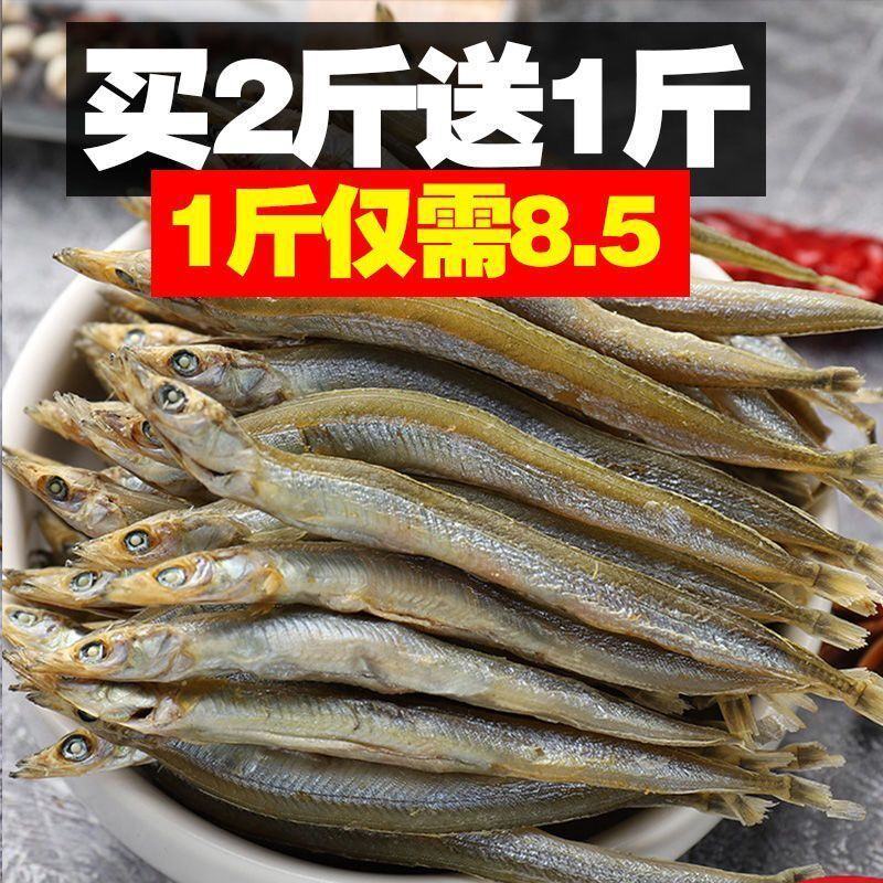 【二斤送一斤】生小青鱼干500g面条鱼干银鱼干海燕鱼干