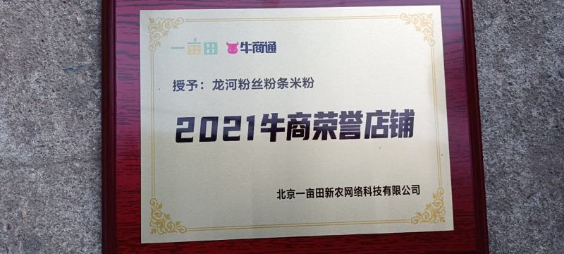 龙河纯手工红薯粉皮各种规格可选，欢迎新老客户采购
