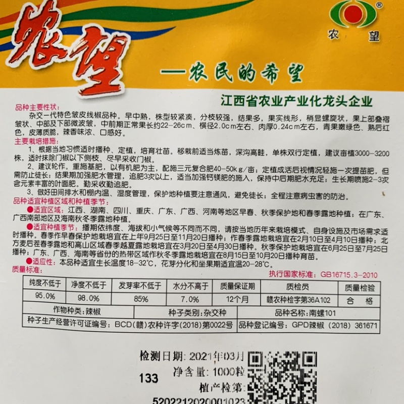 农望南螺101杂交一代特色皱皮线椒种子皮薄质脆好吃的辣椒