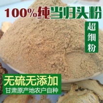 当归现磨当归头粉超细无硫岷县纯当归粉当归头粉全归粉