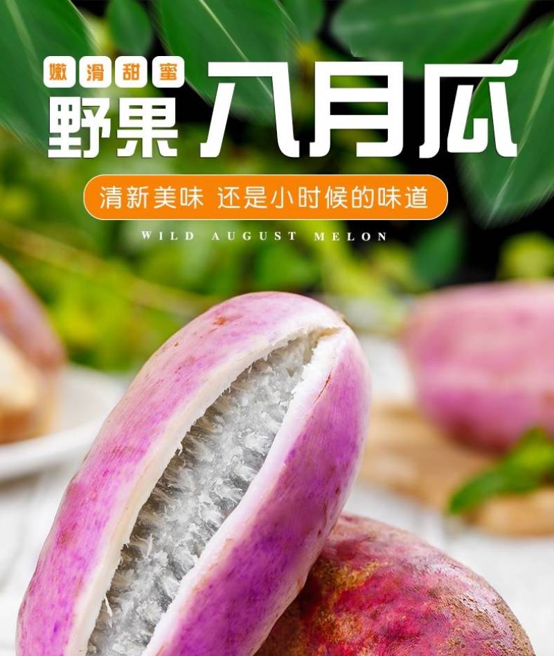 八月瓜1斤装八月炸水果新鲜当季整箱木通果罕见野生水果甜瓜