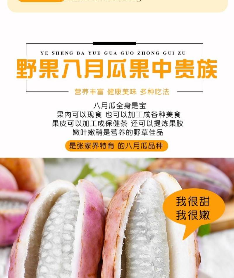 八月瓜1斤装八月炸水果新鲜当季整箱木通果罕见野生水果甜瓜
