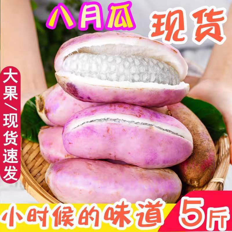 八月瓜1斤装八月炸水果新鲜当季整箱木通果罕见野生水果甜瓜