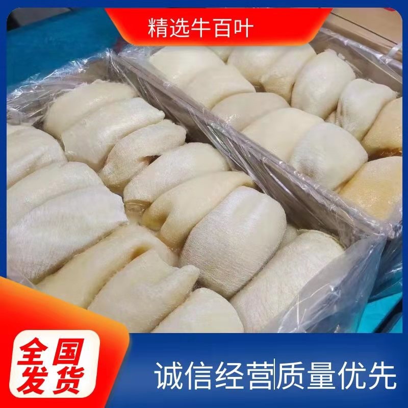 【牛商推荐】半成品牛百叶品质保障厂家直营质量好价格优
