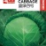 【精选】冬阳越冬甘蓝种子薄皮抗病高产丰产深绿耐抽苔