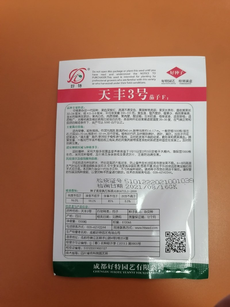 天丰3号茄子（成都好特园艺有限公司），一代交配，红茄典范