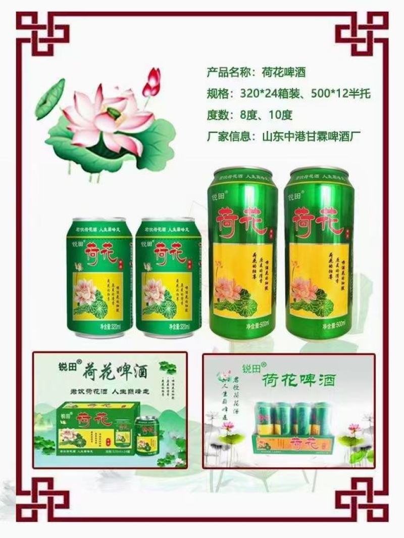 荷花啤酒口感醇厚细腻，泡沫丰富，厂家直销价格美丽
