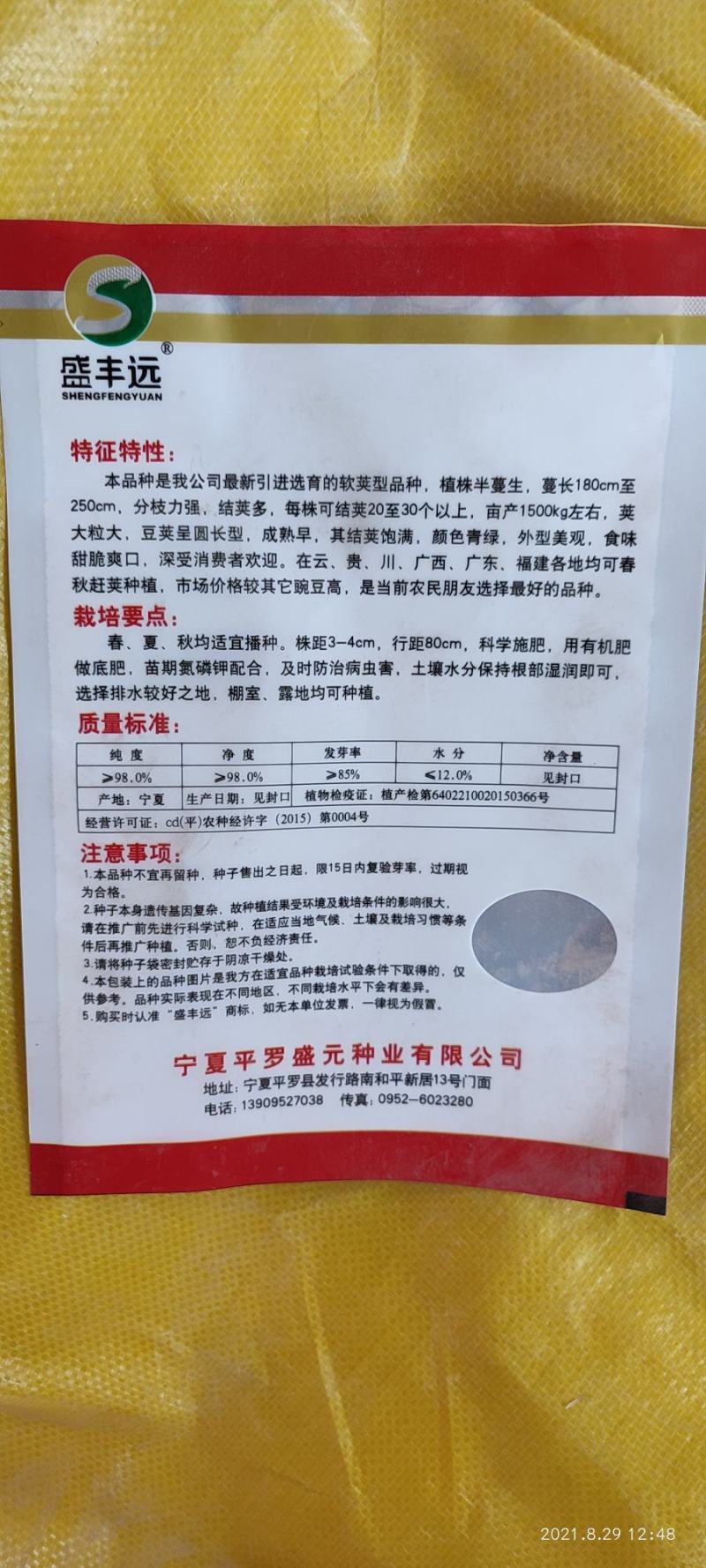 【台湾奇珍甜豌豆种子】结荚多抗性好商品价值高
