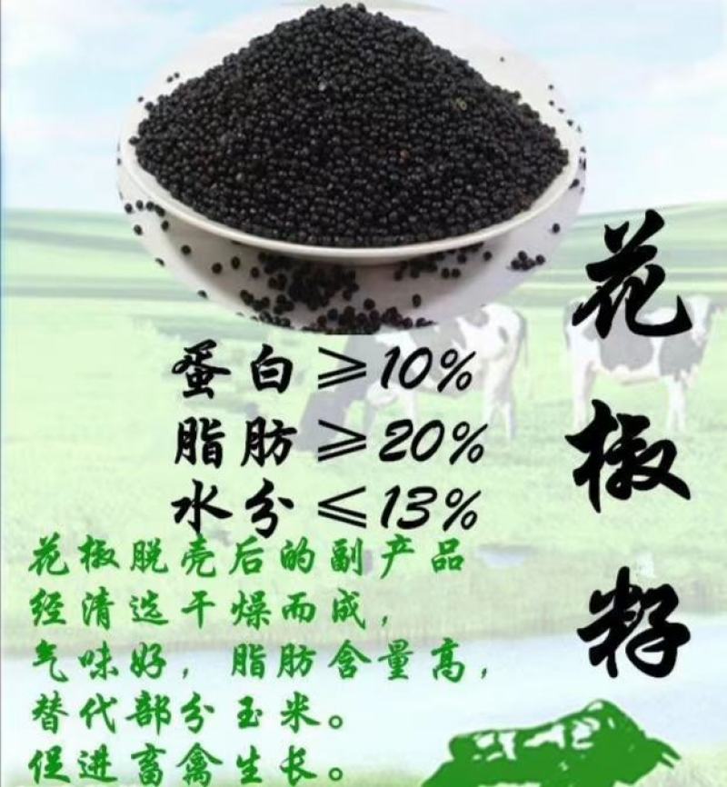优质韩城大红袍花椒籽