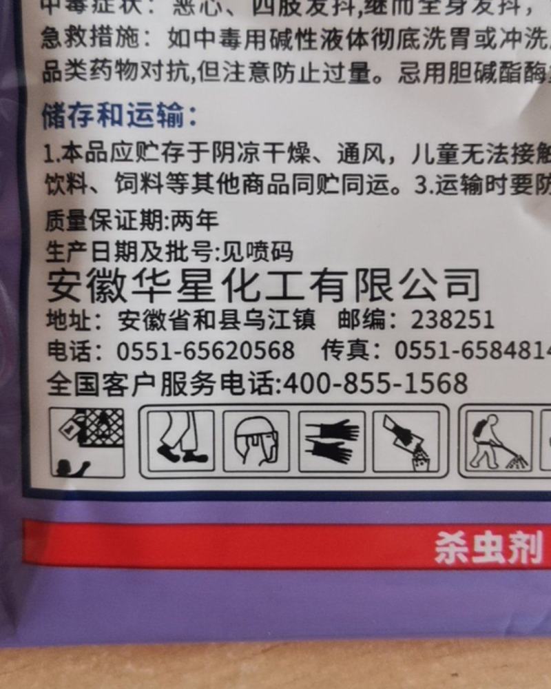 华星龙锰80%杀虫单20克可溶性粉剂防治水稻二化螟杀虫剂
