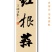 红根蒜苗种子软硬叶蒜苗蒜种免费全程技术指导