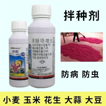 小麦拌种剂拌酷苯米甲环唑咯菌腈噻虫嗪9%杀虫杀菌剂