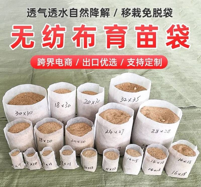 无纺布育苗袋加厚抗老化种植袋坚果柑橘脐橙无纺布种植袋