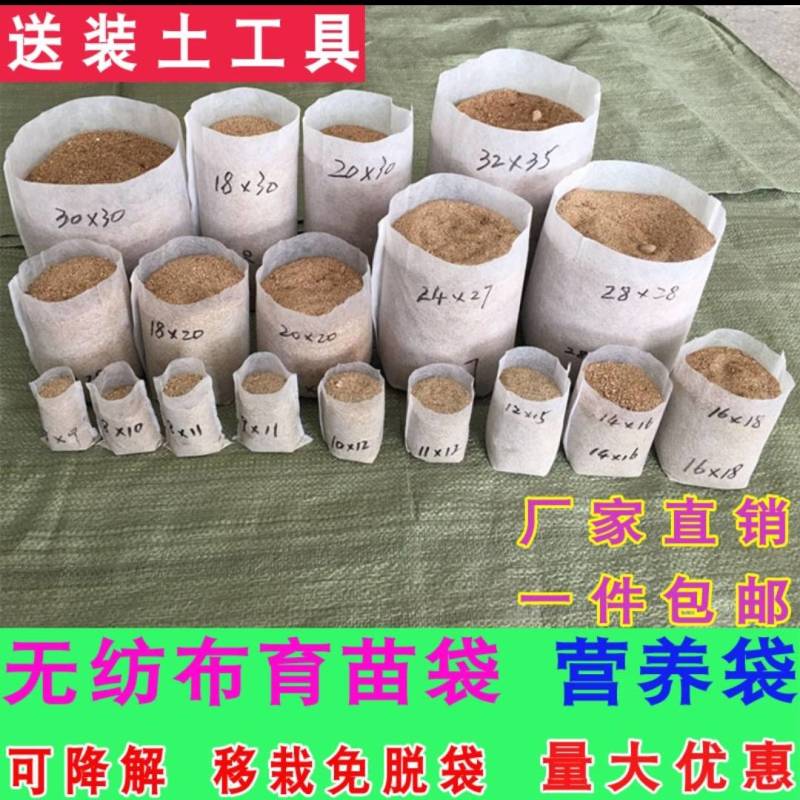 无纺布育苗袋营养袋一次性可降解花盆果蔬育苗容器杯可降解