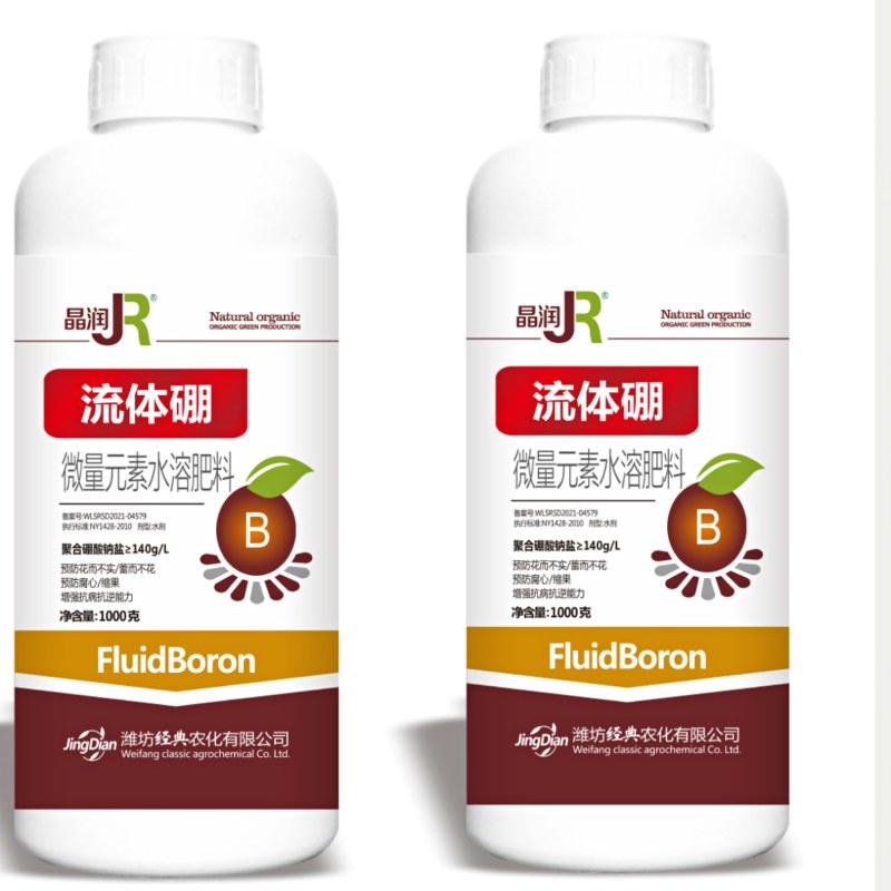流体硼叶面硼肥果蔬保花保果促花芽分化提高座果微量元素