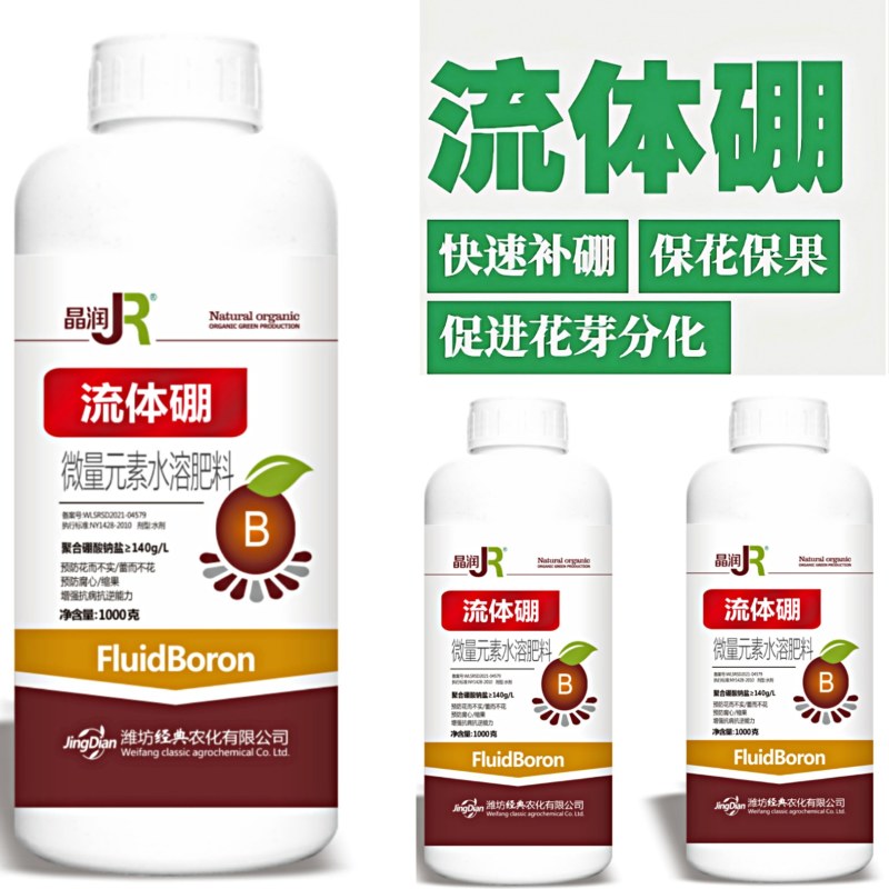 流体硼叶面硼肥果蔬保花保果促花芽分化提高座果微量元素