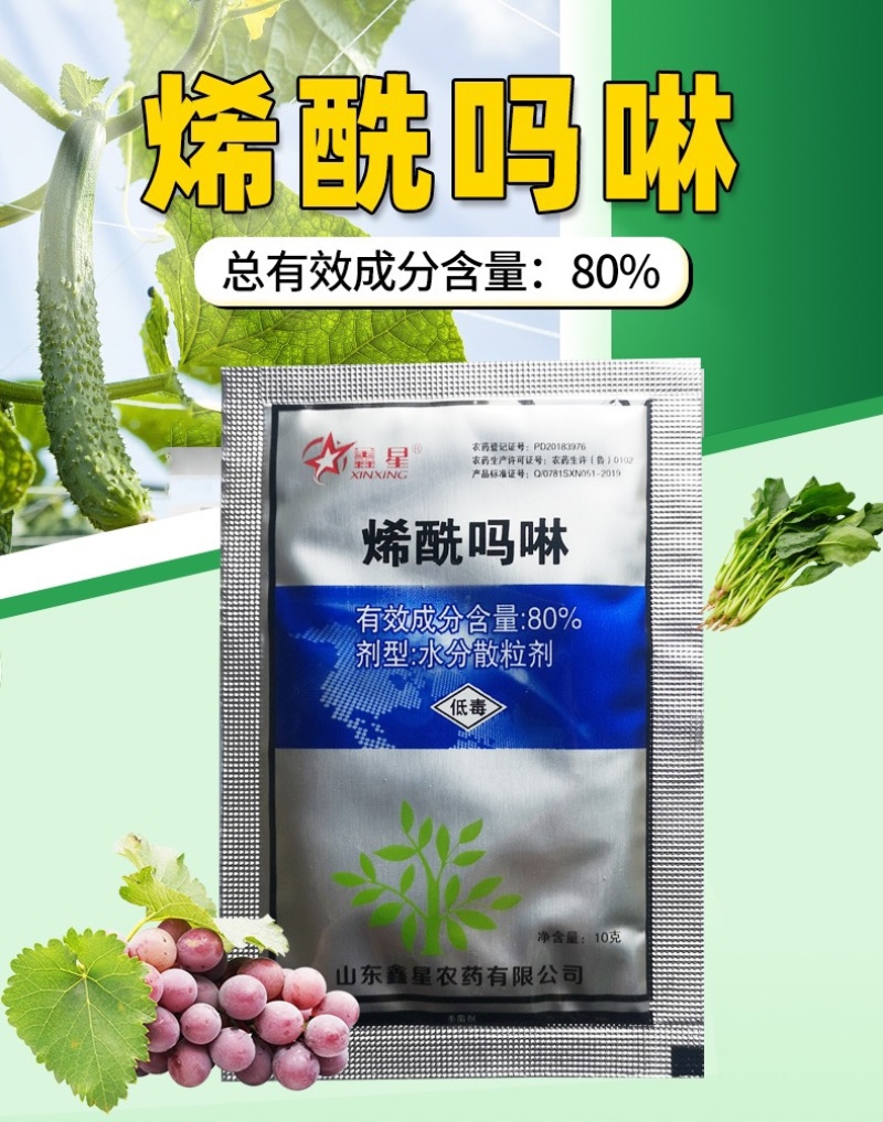 80%烯酰吗啉鑫星霜霉病西红柿黄瓜葡萄疫病杀菌剂