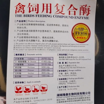 禽用复合酶816