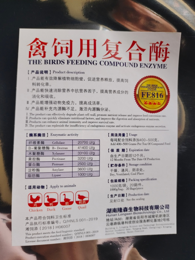 禽用复合酶816