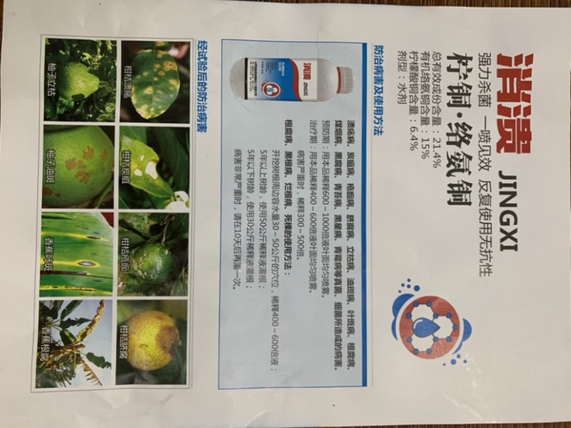 柠铜络氨铜
