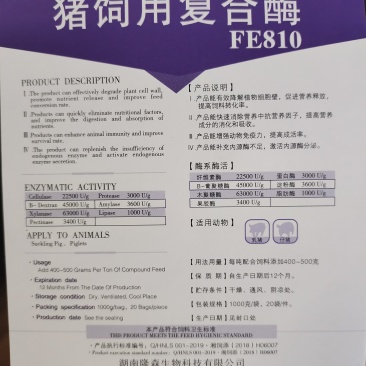 猪用复合酶810