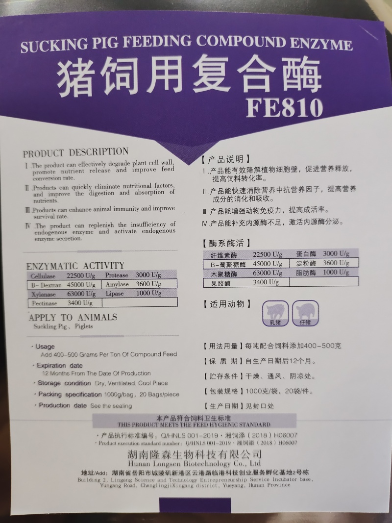 猪用复合酶810