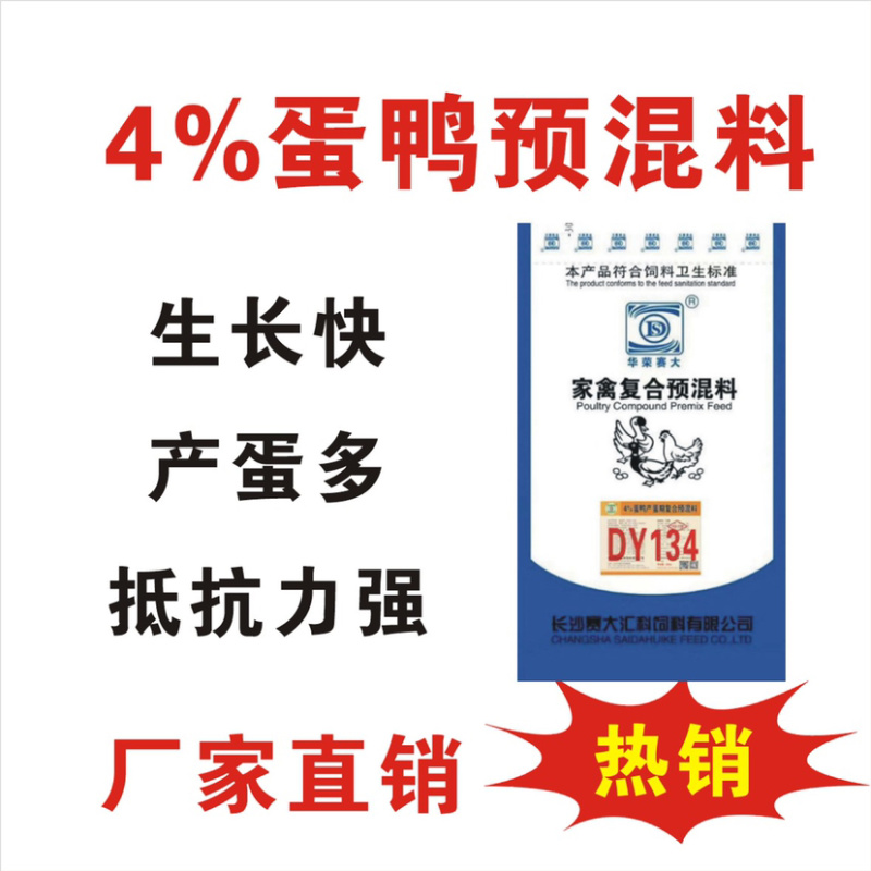 1%、4%等鸭用全系列复合预混合饲料