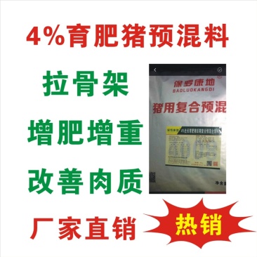 猪用复合预混料饲料大量供应产地货源可视频看货