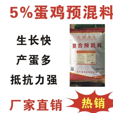 高产蛋鸡预混料可视频看货精品好货招经销商饲料