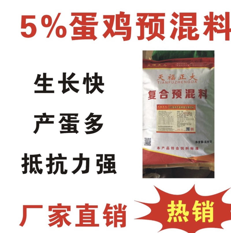 高产蛋鸡预混料可视频看货精品好货招经销商饲料