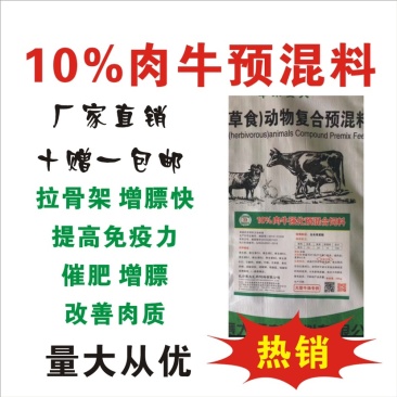 10%肉牛强化育肥复合预混料（不添加豆粕）
