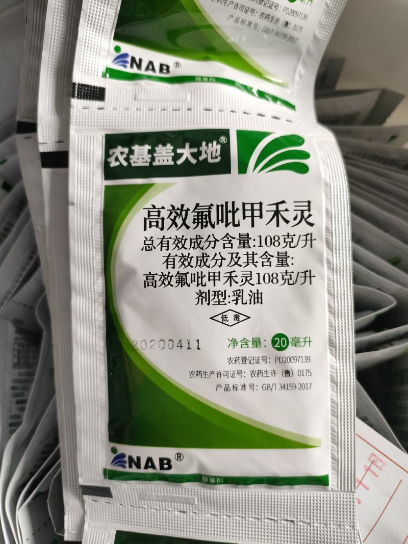 新农基盖大地高效氟吡甲禾灵冬油菜田一年生禾本科杂草正品