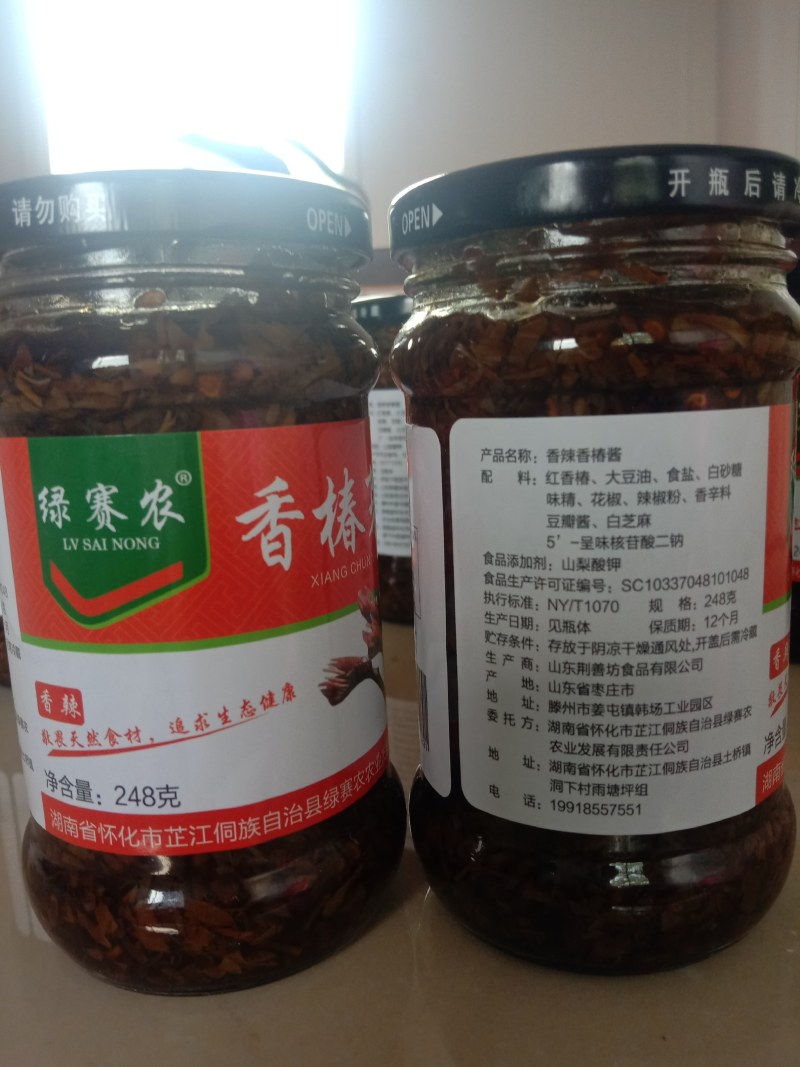 香椿酱(香辣味)
