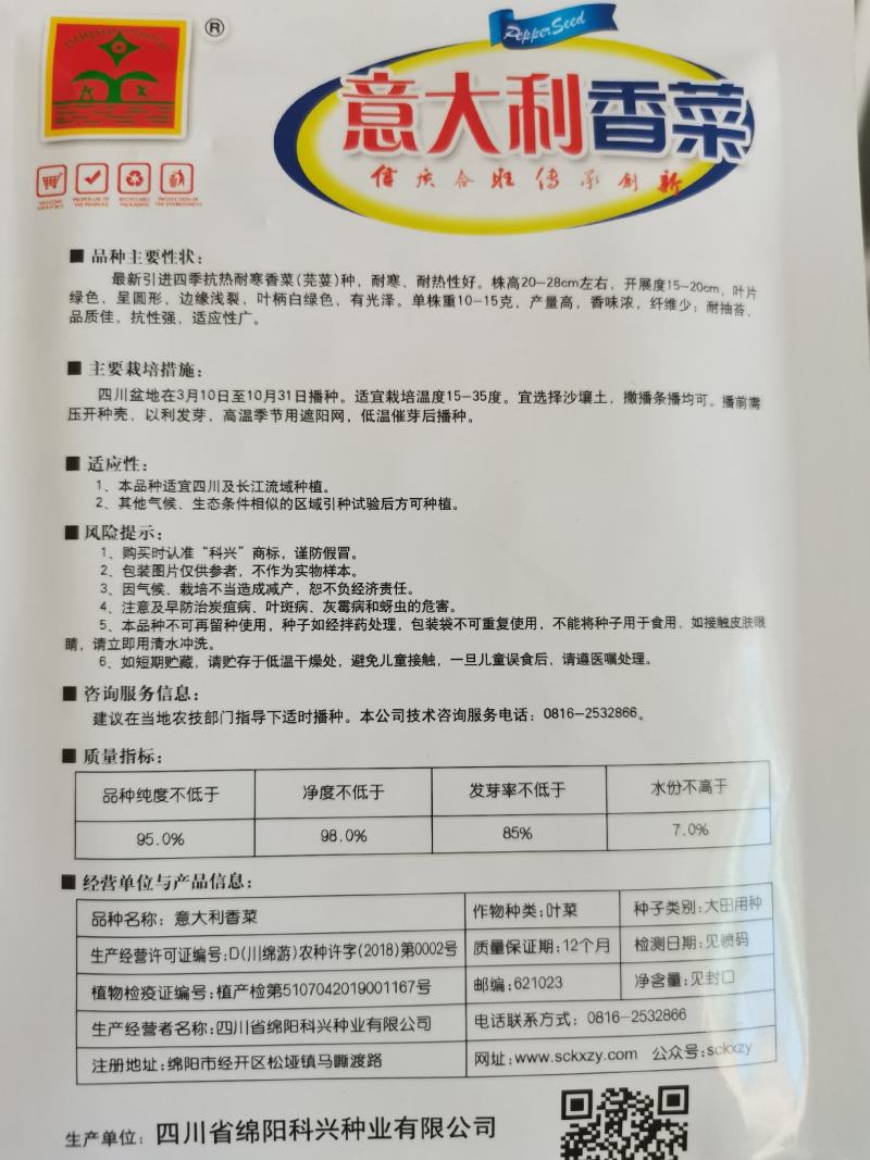意大利香菜芫荽耐热耐寒大叶香菜种子大田专用耐抽苔