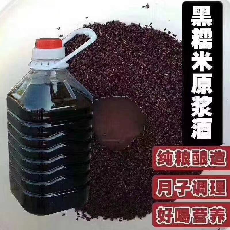 黑糯米酒