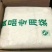 麻糖，叮叮糖，大量现货供应，非常好卖，童年的回忆，好吃，