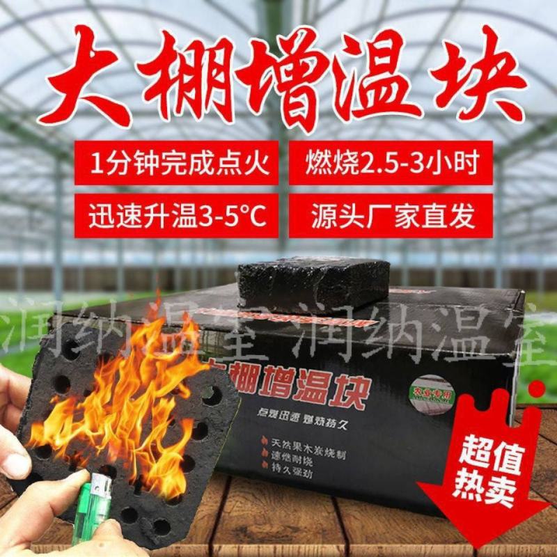 大棚增温块加温块大棚增温块燃烧升温碳草莓菜园大棚专用加热