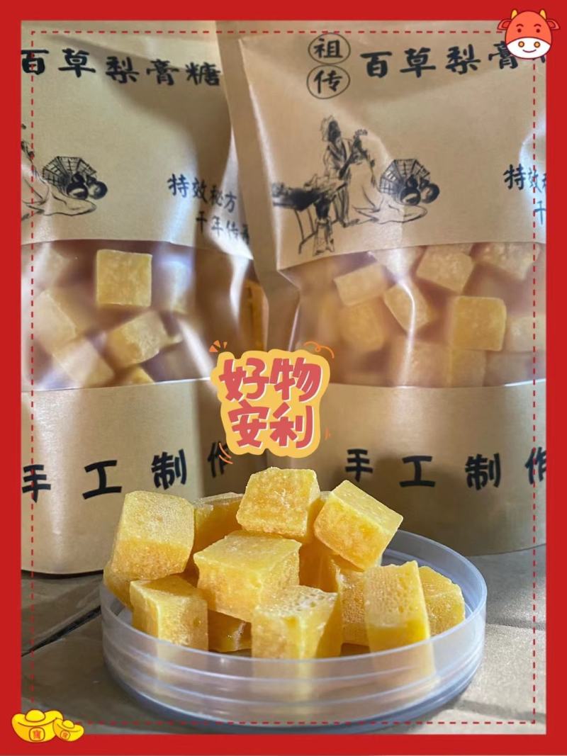 梨膏糖，手工梨膏糖，颗粒梨膏糖，大量现货供应，润喉养肺，