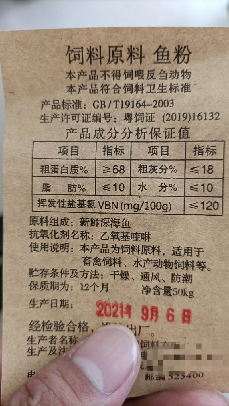 广东国产鱼粉饲料添加剂，优等品质，价格优惠欢迎合作