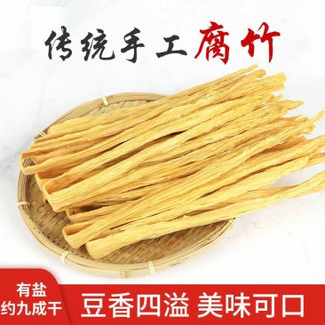 纯手工腐竹干货土特产无添加干腐竹段批发凉拌农家腐竹片非转