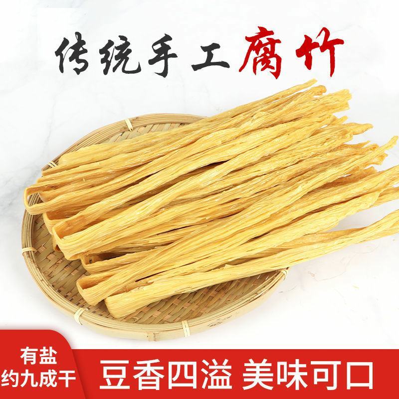 纯手工腐竹干货土特产无添加干腐竹段批发凉拌农家腐竹片非转