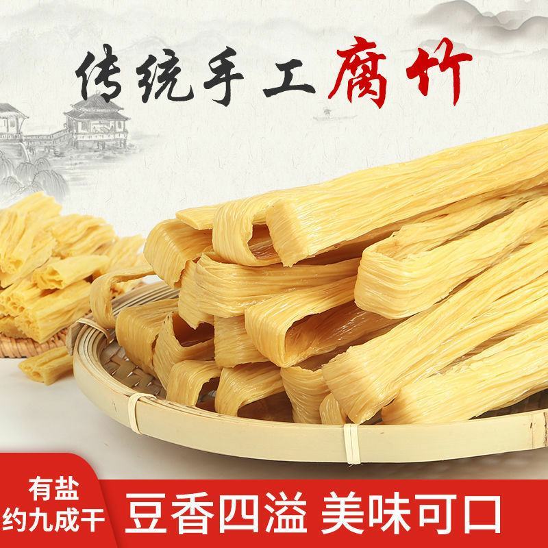 纯手工腐竹干货土特产无添加干腐竹段批发凉拌农家腐竹片非转