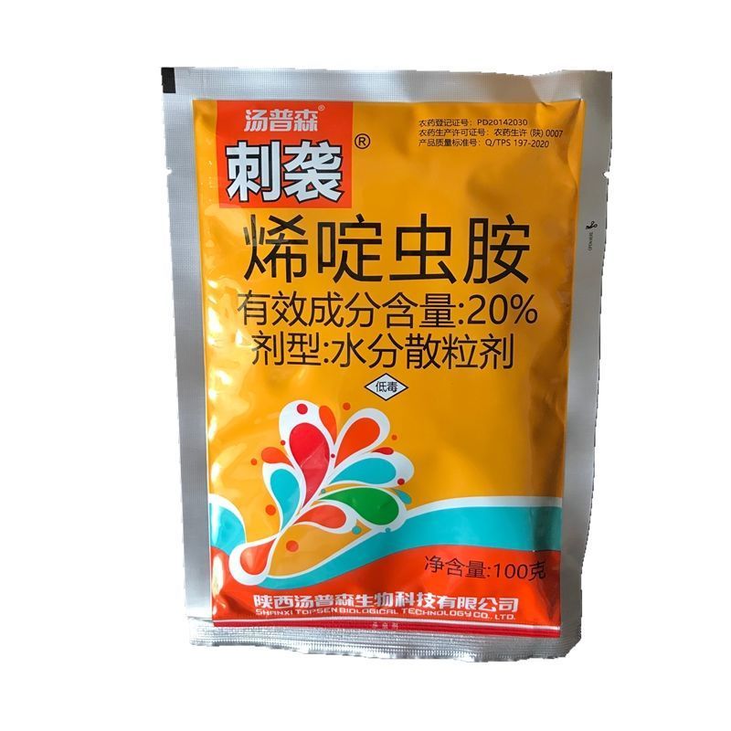 刺袭20烯啶虫胺甘蓝水稻蚜虫稻飞虱正品农药杀虫剂