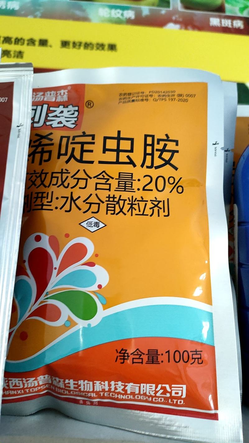刺袭20烯啶虫胺甘蓝水稻蚜虫稻飞虱正品农药杀虫剂